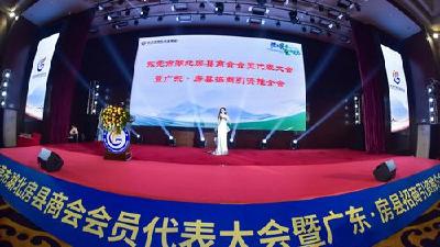 东莞市湖北房县商会会员代表大会暨广东﹒房县招商引资项目推介会顺利召开