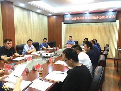 我县积极推进“智慧应急”指挥中心项目建设