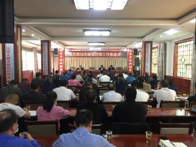 城关镇组织召开违法建设治理工作推进会