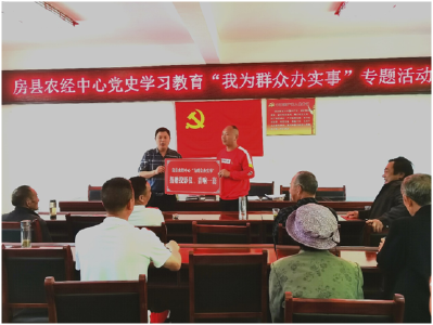 房县农经服务中心开展党史学习教育 “我为群众办实事”专题活动 