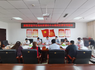 县委党史学习教育第八巡回指导组到 农经中心开展巡听旁听工作