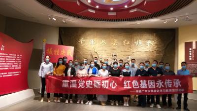 房县二中开展“重温党史砺初心 红色基因永传承”党史学习教育实践活动