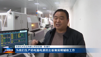 房县新闻20210507