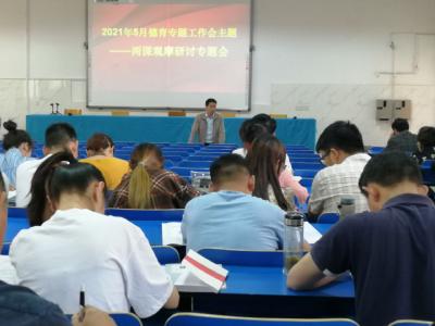 观摩研讨  探索安全教育有效途径 ——房县一中举行5月份德育工作研讨会