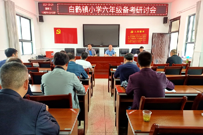 白鹤镇中心学校开展六年级复习研讨活动  