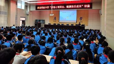 县实验中学开展青春期心理健康教育