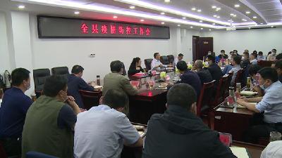 我县安排部署常态化疫情防控工作