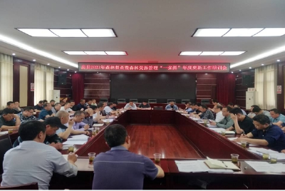 房县林业局召开森林督查暨森林资源管理“一张图”年度更新工作培训会