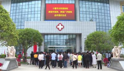县中医医院、广济医院与太和医院达成战略协作