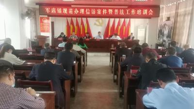 房县司法局开展村级人民调解员培训 推进基层治理能力现代化