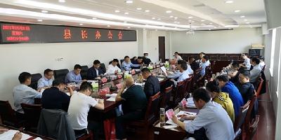 纪道清主持召开县长办公会 部署下步重点工作