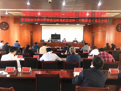 我县收听收看全国新冠疫情防控和新冠病毒疫苗接种工作视频会