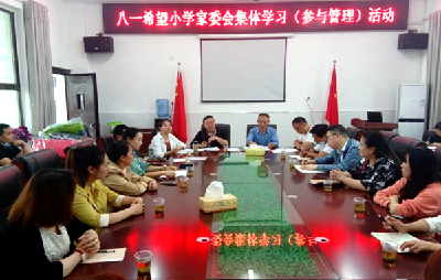 房县城关镇八一希望小学家委会开展集体学习活动