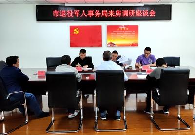市退役军人事务局来我县调研
