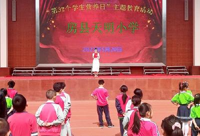 房县天明小学开展学生营养日主题教育活动 