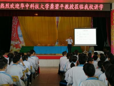 华中科技大学龚碧平教授赴房县一中讲学