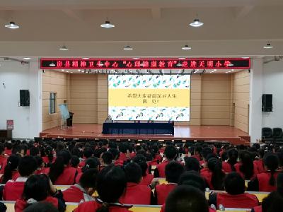 房县精神卫生中心“心理健康教育”走进天明小学