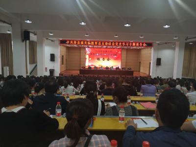 房县城关镇教育总支开展党史学习专题活动