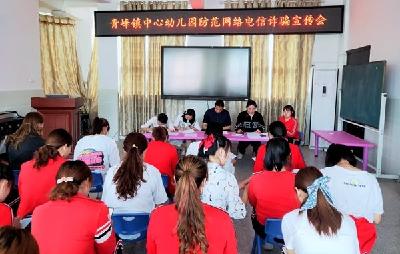 青峰镇中心幼儿园防范电信网络诈骗