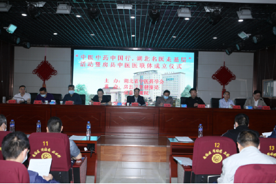 房县成立中医医疗联合体 方便百姓问诊就医