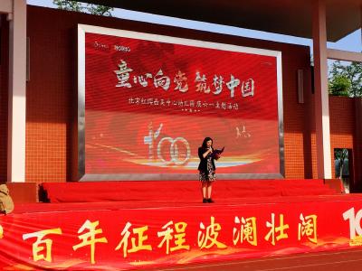 “童心向党 共创辉煌”县西关中心幼儿园举办庆六一主题活动