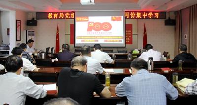 县教育局开展党史教育集中学习