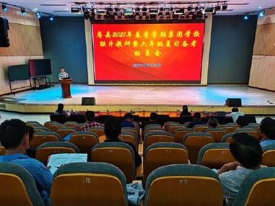 房县教学研究中心开展集团学校联片教研活动
