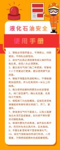 戳进来！天然气、液化石油安全使用知识！