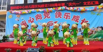 房县青峰镇中心幼儿园庆祝建党100周年六一文艺汇演