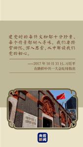 奋斗百年路 文物映初心