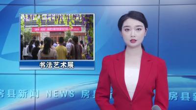 我县举办庆祝建党100周年书法艺术展