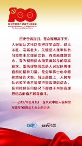 联播+丨共和国是红色的 习近平谈坚守革命信仰 