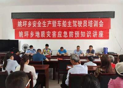 姚坪乡开展安全生产培训暨地质灾害应急预防专题培训会