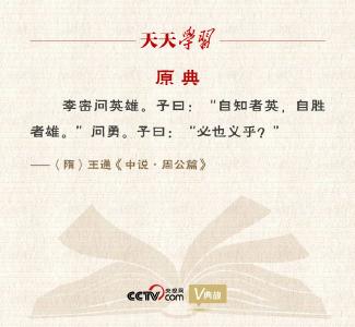 “典”亮百年｜自知者英，自胜者雄 