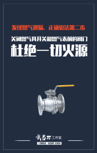 发现燃气泄漏，千万别做这件事