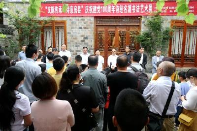 房县举办庆祝建党百年《诗经》书法艺术展