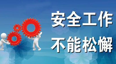 湖北省委办公厅、省政府办公厅关于做好当前安全生产工作的紧急通知