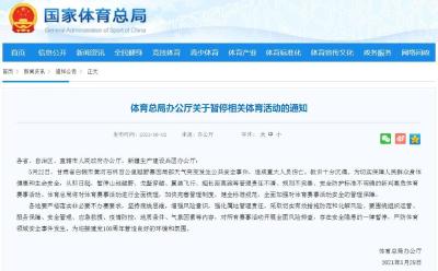 官宣：这些活动全部暂停！