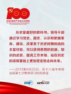 联播+ | 跟着习近平学党史——学史力行