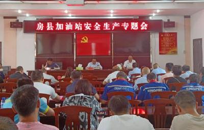 我县召开加油站安全生产专题会