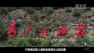 建党百年五集大型政论片《你的样子》第二集《初心》 