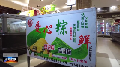 各大商超粽子品种繁多 价格平