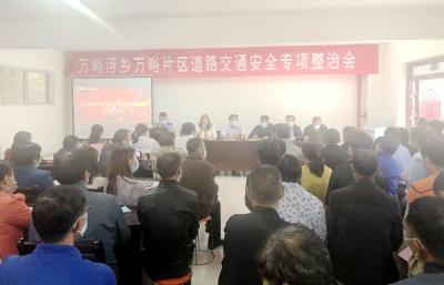 万峪河乡“五个强化”加大农村交通违法行为整治力度