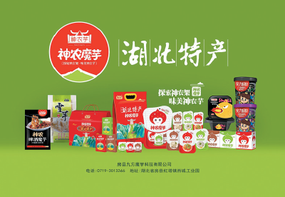 致富路上有“魔力”——房县九方魔芋科技有限公司发展纪实