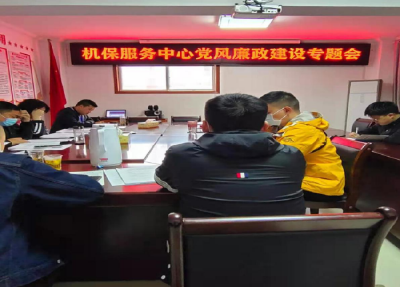 县机保中心：“四个到位”加强党风廉政建设