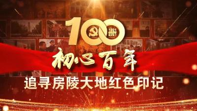 《初心百年 追寻房陵大地红色印迹》之五 一张土地证背后的故事