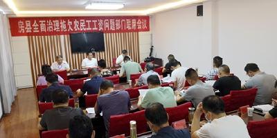 我县部署推进治理拖欠农民工工资工作