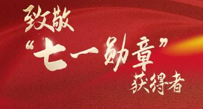 向这29名功勋党员，致敬！