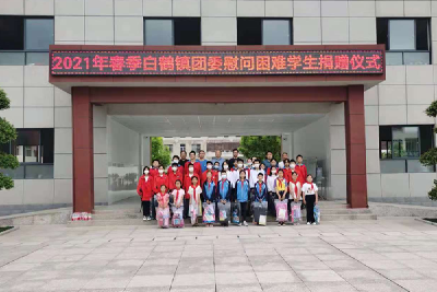 白鹤镇团委慰问困难学子