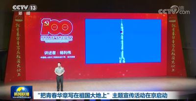 “把青春华章写在祖国大地上”主题宣传活动在京启动